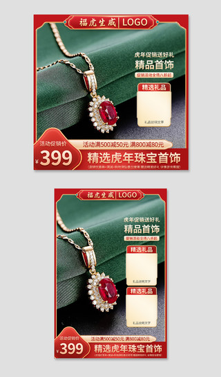 红色国风福虎生威电商淘宝天猫京东年货节珠宝活动促销主图直通车